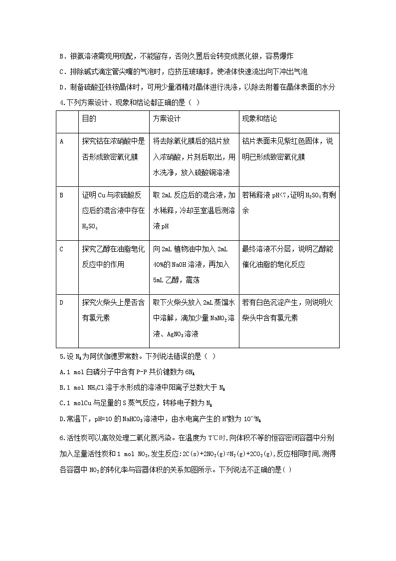 十六校二联化学第2页
