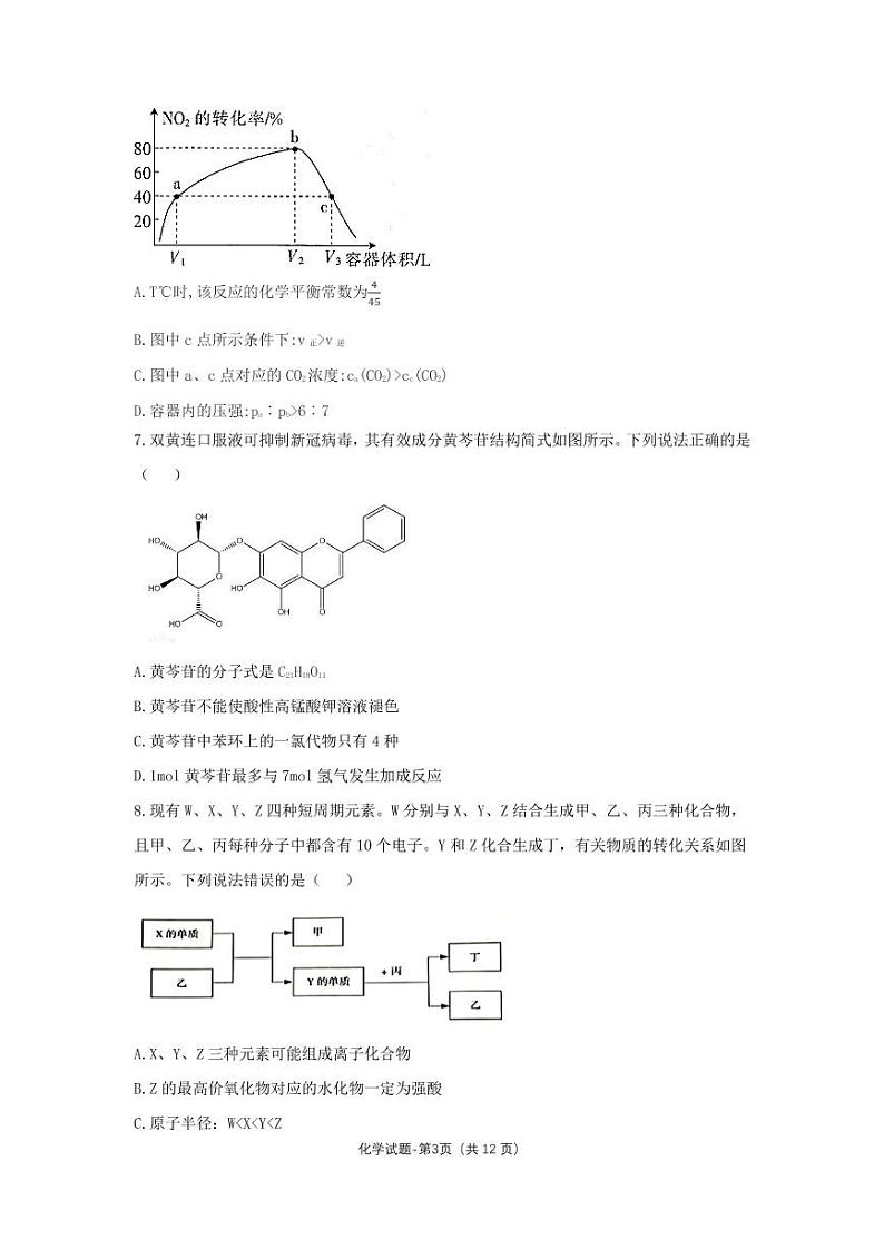 十六校二联化学第3页