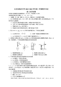 2022扬州扬州中学高三下学期4月份阶段性检测化学含答案