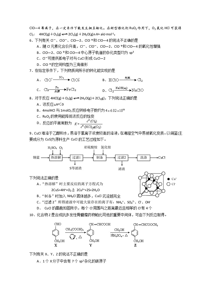 2022扬州扬州中学高三下学期4月份阶段性检测化学含答案02
