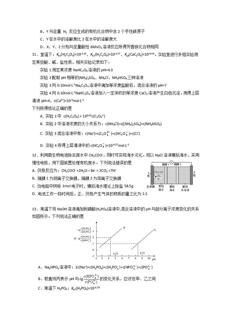 2022扬州扬州中学高三下学期4月份阶段性检测化学含答案03