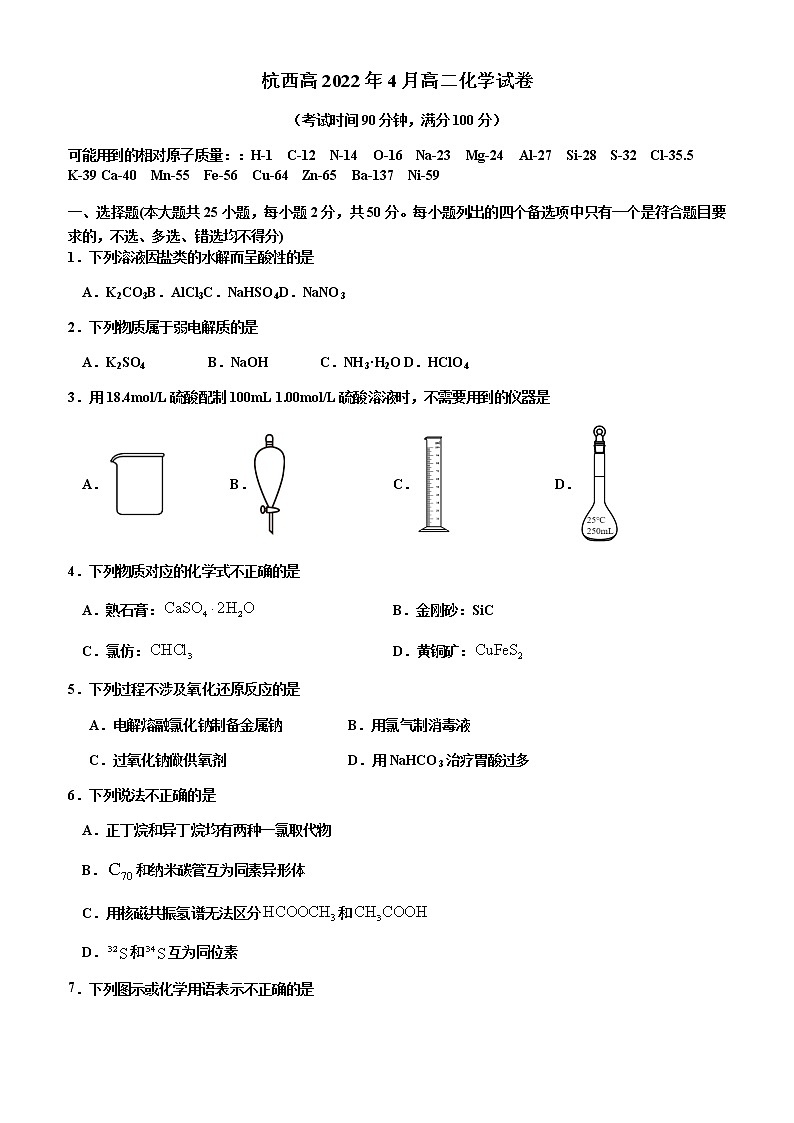 2022杭州西湖高级中学高二下学期期中考试化学试题无答案01