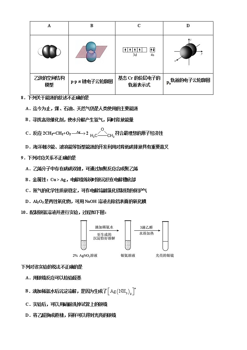 2022杭州西湖高级中学高二下学期期中考试化学试题无答案02