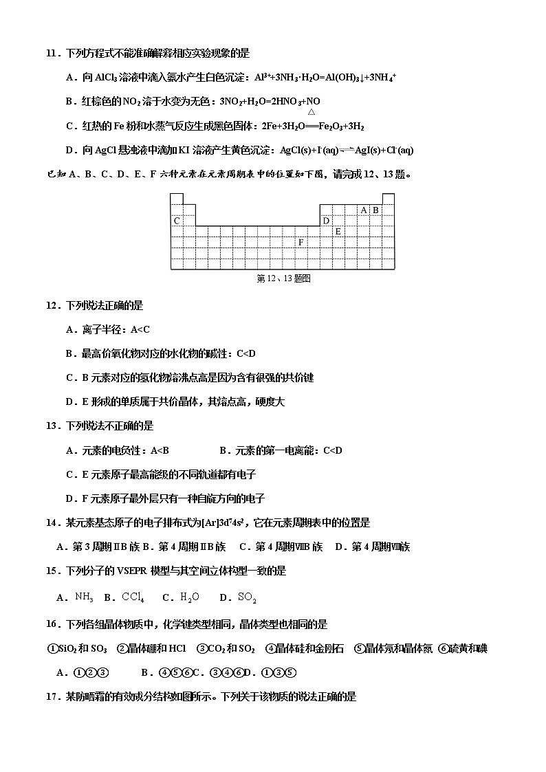 2022杭州西湖高级中学高二下学期期中考试化学试题无答案03
