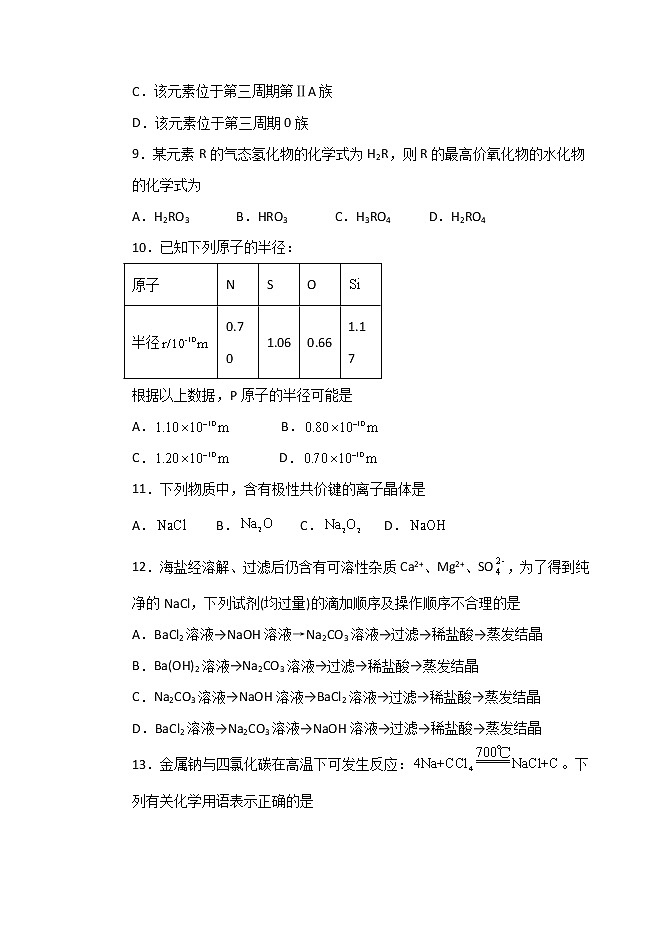 2022齐齐哈尔三立高级中学高一下学期4月月考试题化学无答案03