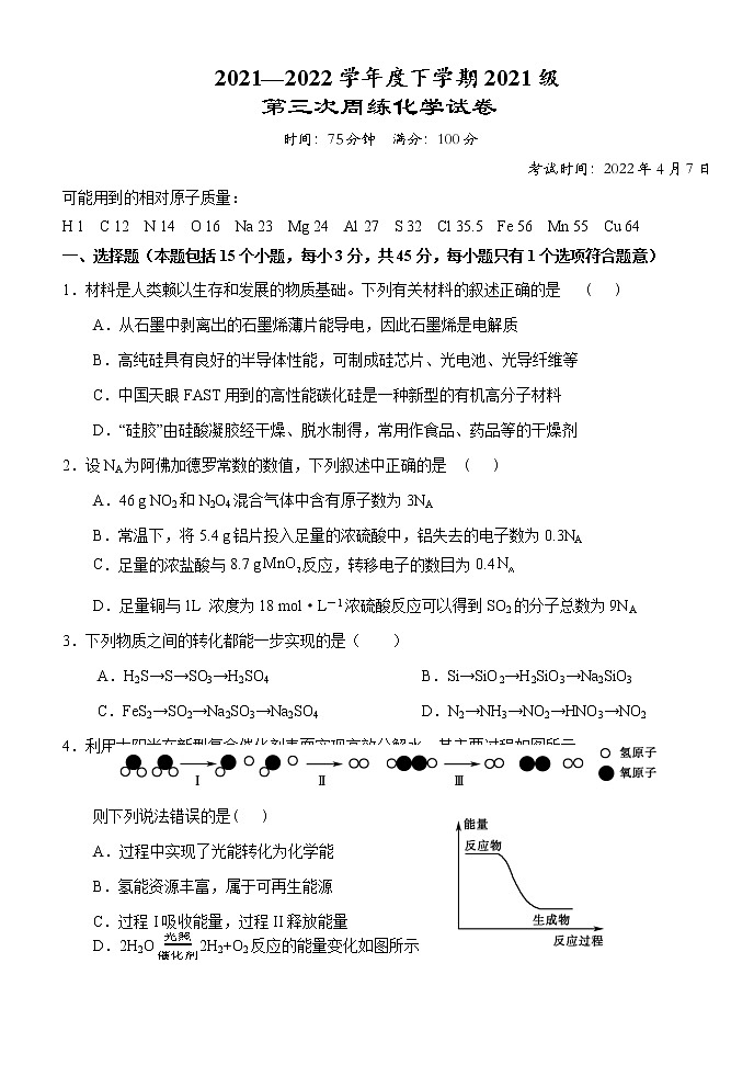 2022荆州沙中学高一下学期第三次双周考（半月考）化学试题含答案第1页