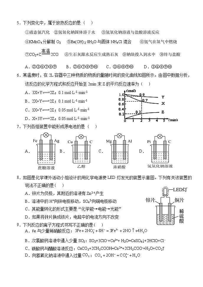 2022荆州沙中学高一下学期第三次双周考（半月考）化学试题含答案第2页