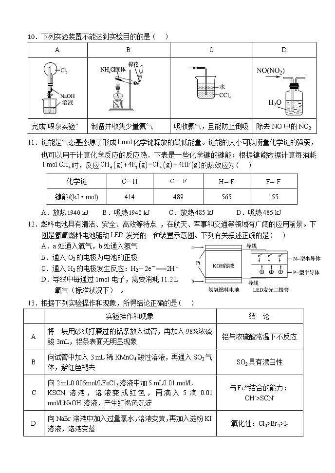 2022荆州沙中学高一下学期第三次双周考（半月考）化学试题含答案第3页