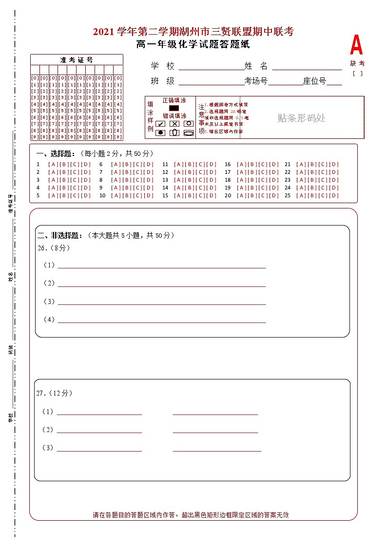 2022湖州三贤联盟高一下学期期中联考化学试题含答案01
