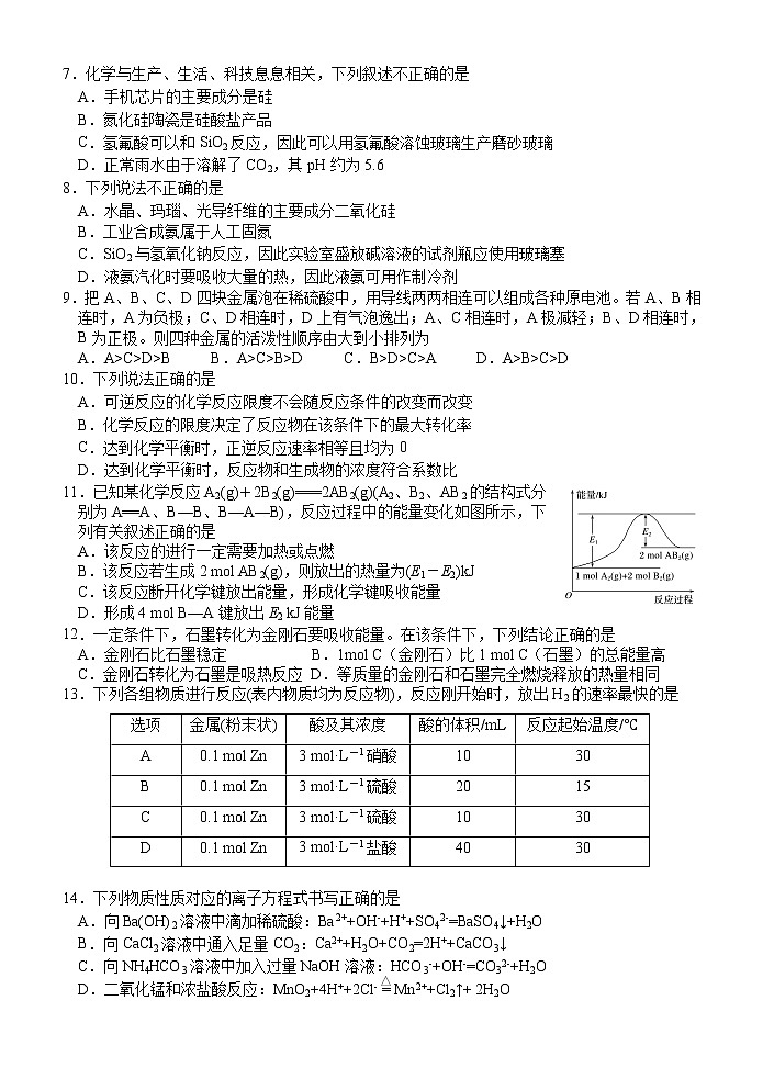 2022湖州三贤联盟高一下学期期中联考化学试题含答案02