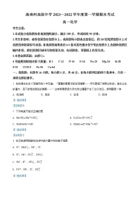 2022青海省海南藏族自治州高级中学高一上学期期末考试化学试题含答案