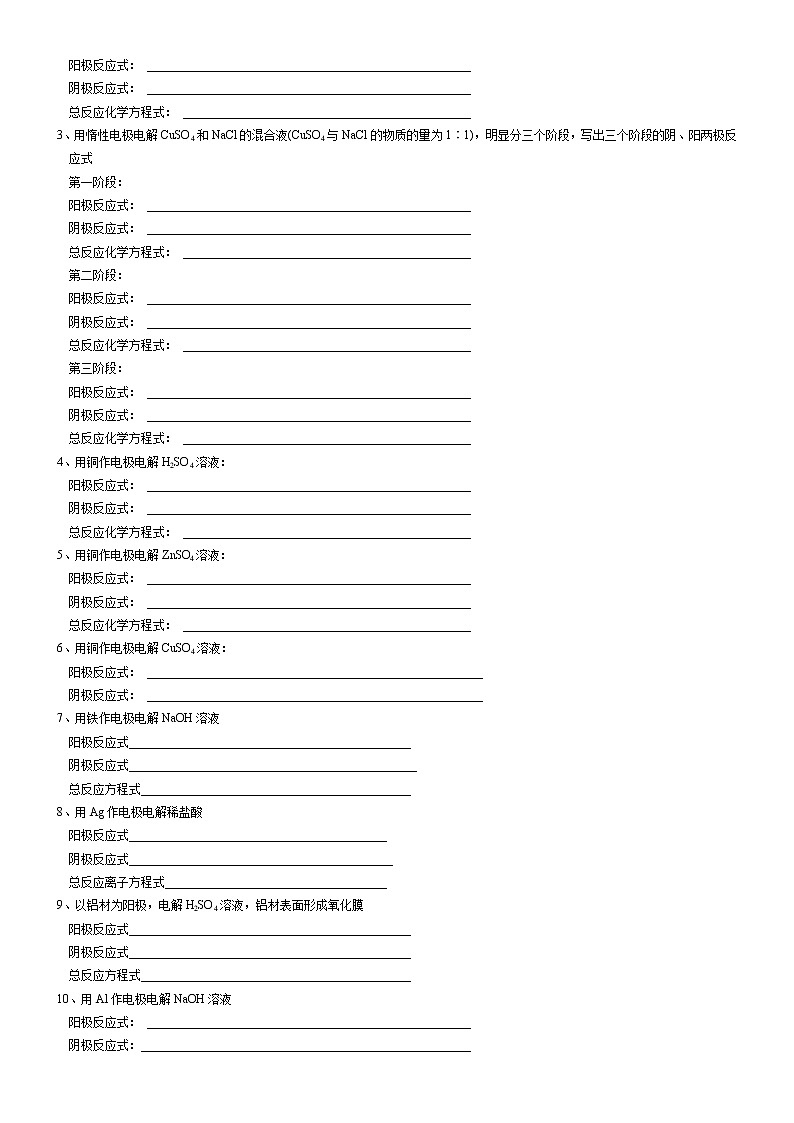 讲义04 破解电解池电极反应书写技巧-2022年高考化学二轮专题精品讲义【电化学专题】第2页