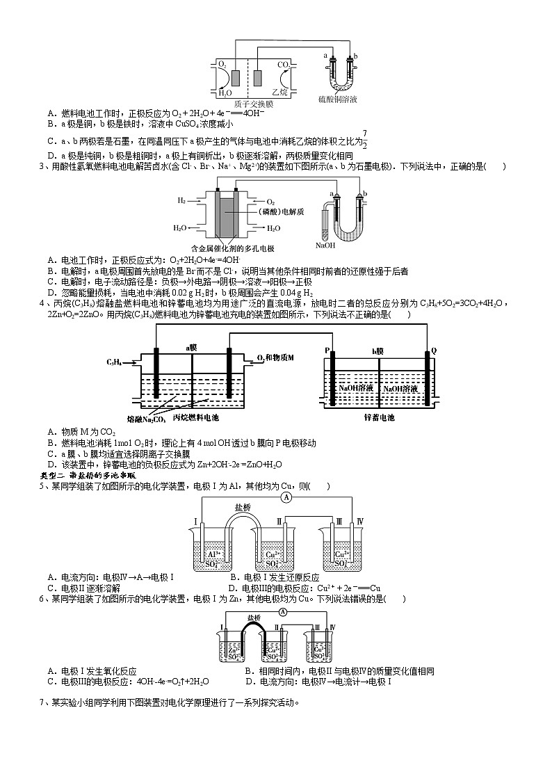 讲义08 原电池与电解池组合装置的破解策略-2022年高考化学二轮专题精品讲义【电化学专题】第2页