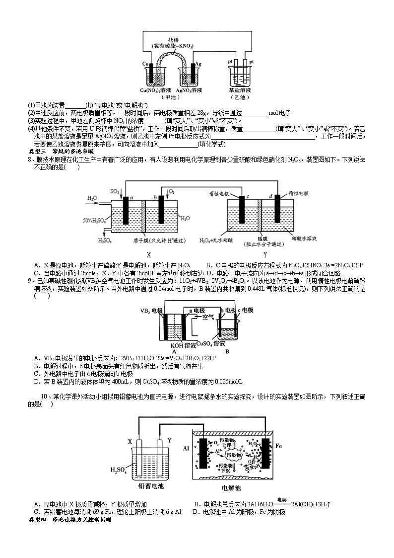 讲义08 原电池与电解池组合装置的破解策略-2022年高考化学二轮专题精品讲义【电化学专题】第3页