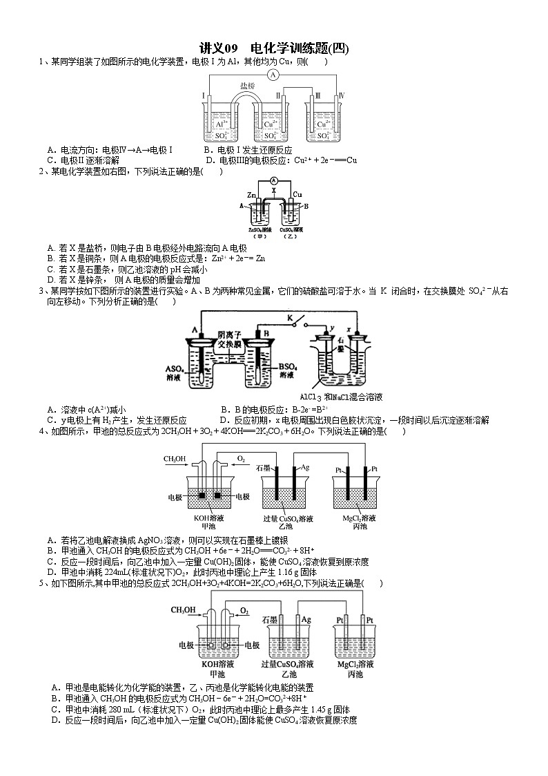 讲义09 原电池与电解池组装专题集训-2022年高考化学二轮专题精品讲义【电化学专题】第1页