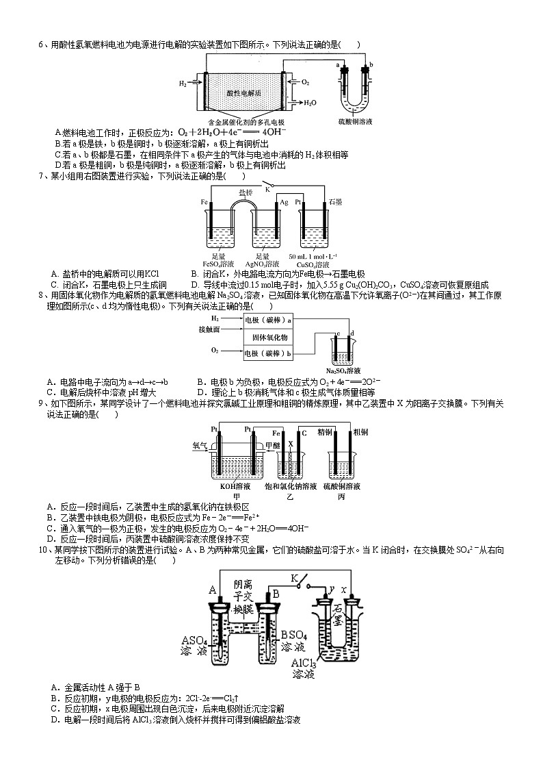 讲义09 原电池与电解池组装专题集训-2022年高考化学二轮专题精品讲义【电化学专题】第2页