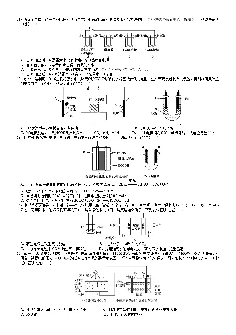 讲义09 原电池与电解池组装专题集训-2022年高考化学二轮专题精品讲义【电化学专题】第3页