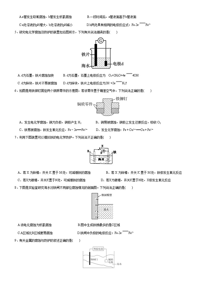 讲义15 电解应用+化学腐蚀专题集训-2022年高考化学二轮专题精品讲义【电化学专题】第2页