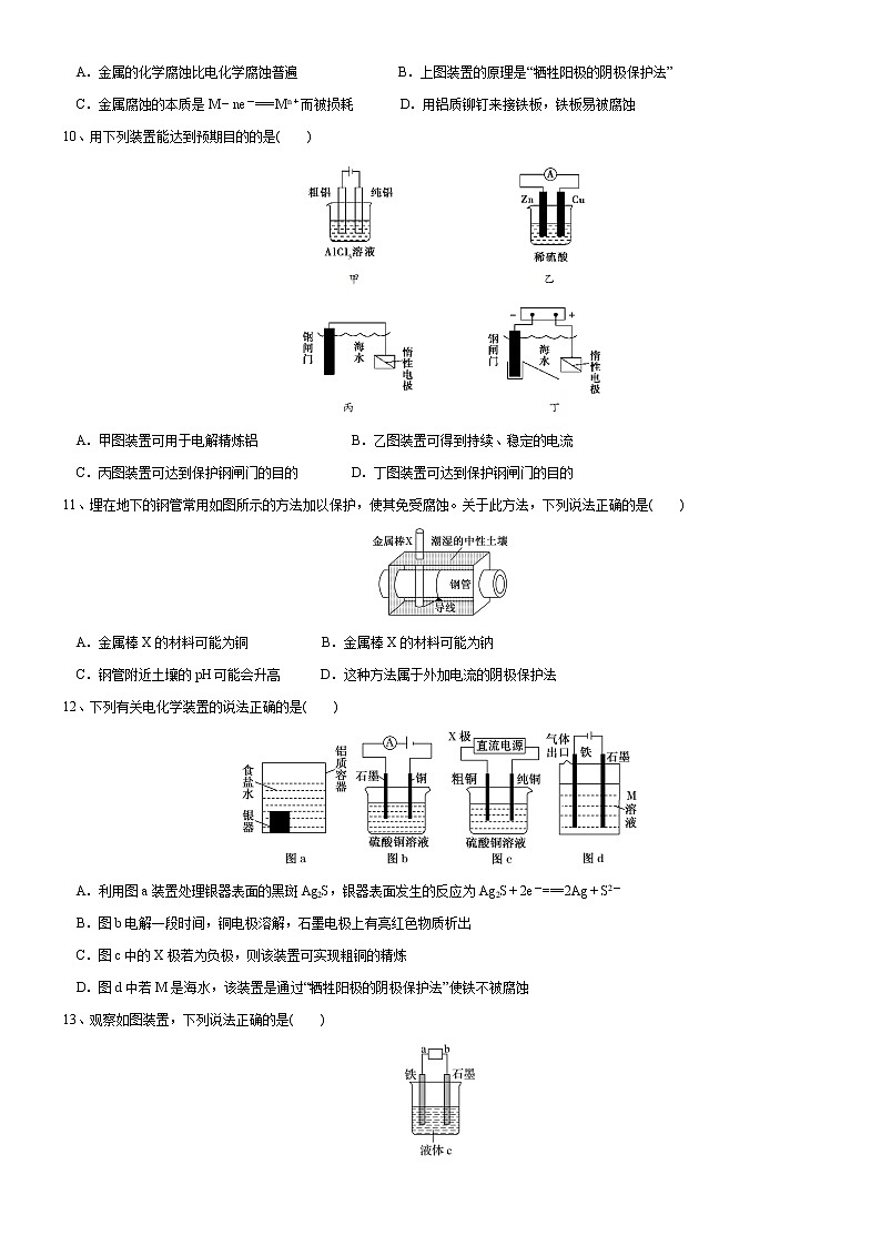 讲义15 电解应用+化学腐蚀专题集训-2022年高考化学二轮专题精品讲义【电化学专题】第3页
