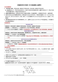 突破06 文字说理题之溶解性-备战2022年高考化学《物质结构与性质》逐空突破系列学案