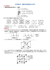 突破14 常考题空4  晶体化学式及粒子数确定-备战2022年高考化学《物质结构与性质》逐空突破系列学案