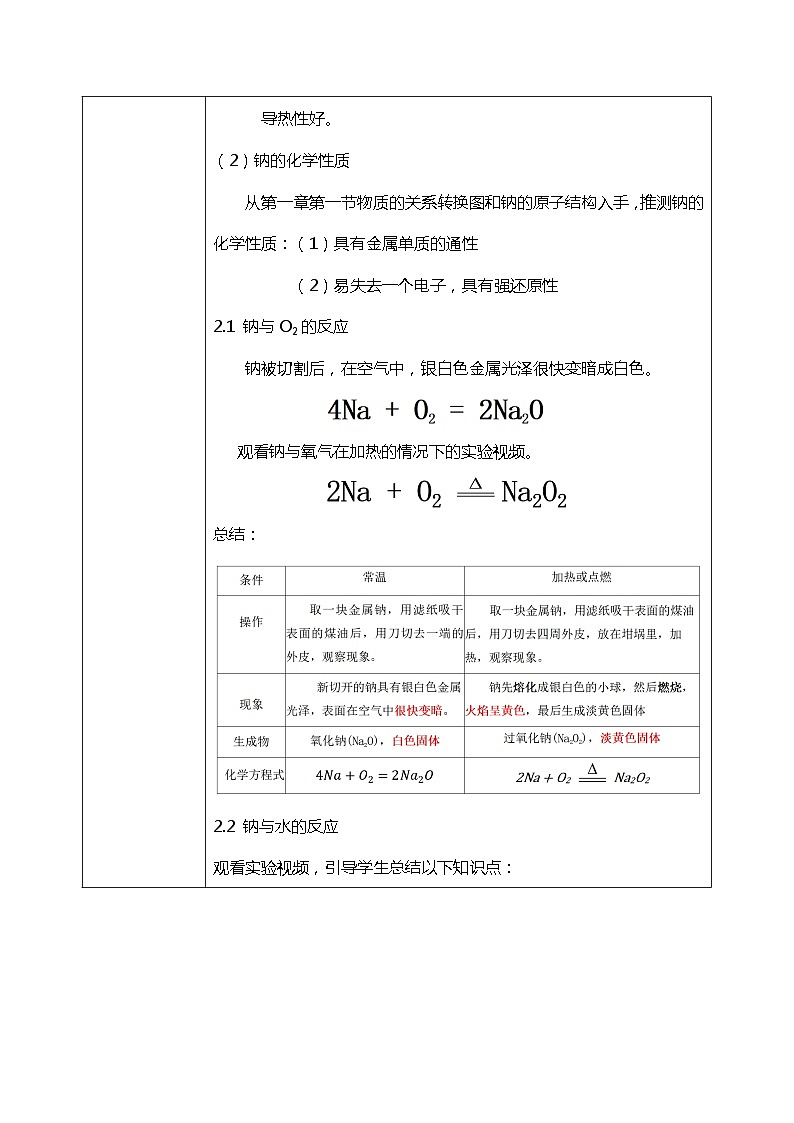 2.1钠及其化合物（第一课时）课件+教案+练习02