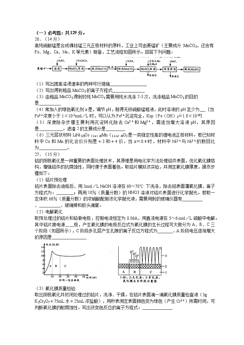 四川省绵阳市高三2022届下学期第三次诊断性考试（三模）化学试卷含答案03