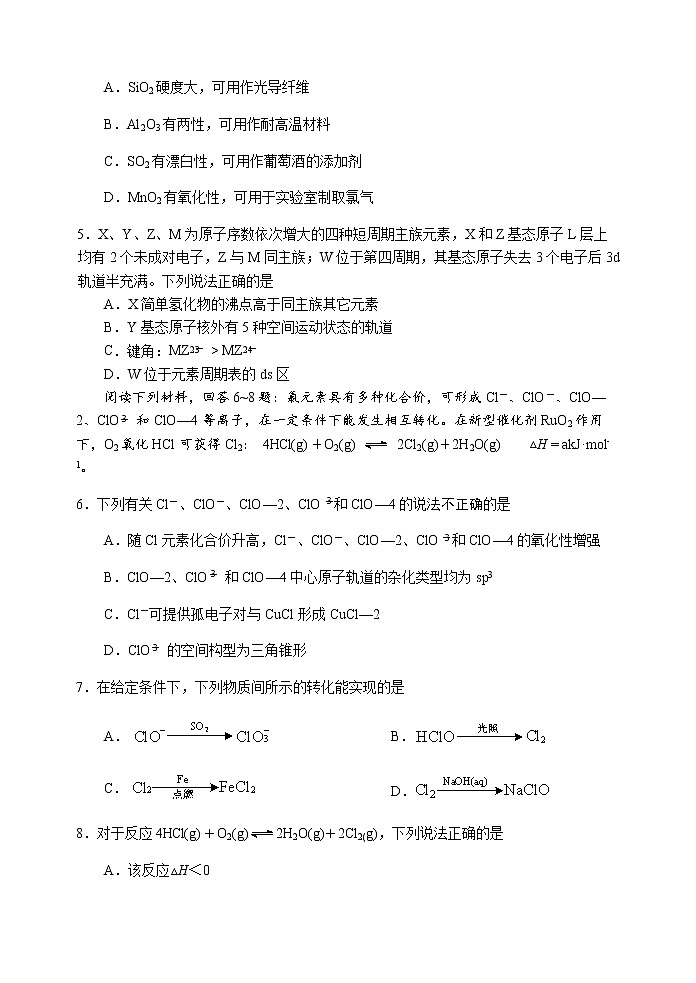 江苏省扬州中学2021-2022学年高三下学期二模测试化学试卷（4月）（含答案）02
