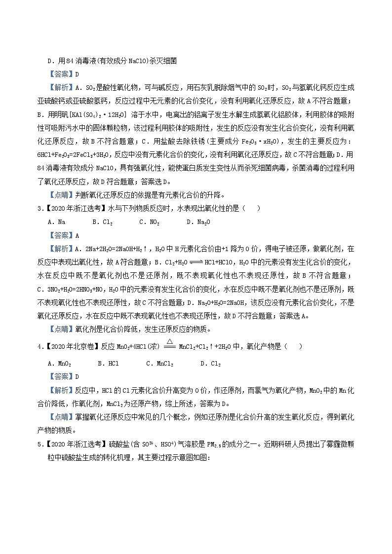 新高考2022届高考化学小题必练4氧化还原反应含答案第2页
