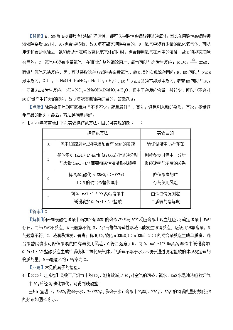 新高考2022届高考化学小题必练6含硫化合物的性质与应用含答案第2页