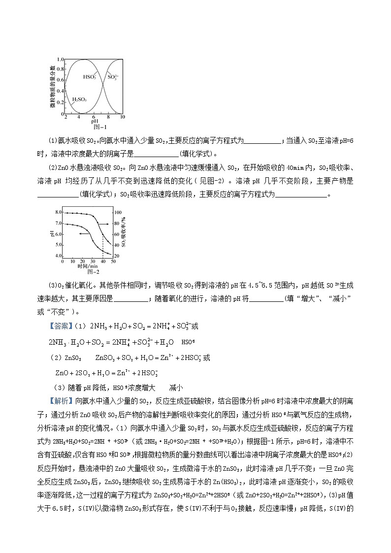新高考2022届高考化学小题必练6含硫化合物的性质与应用含答案第3页