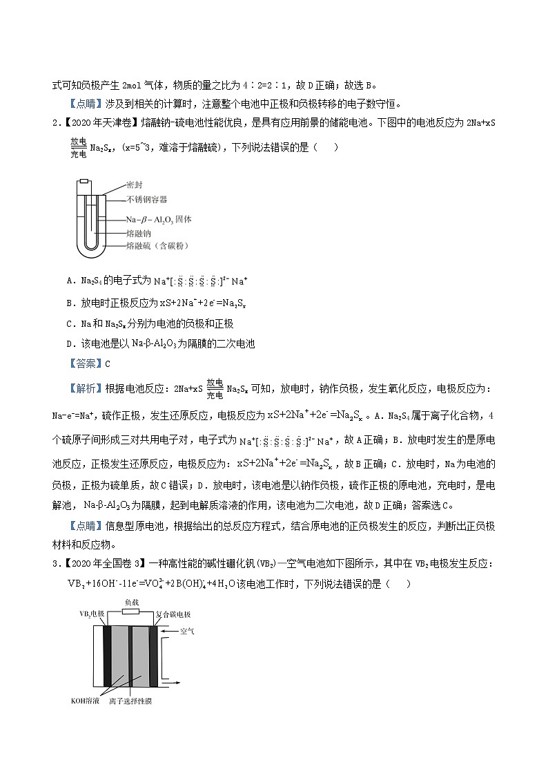 新高考2022届高考化学云复习小题必练10新型化学电源含答案第2页