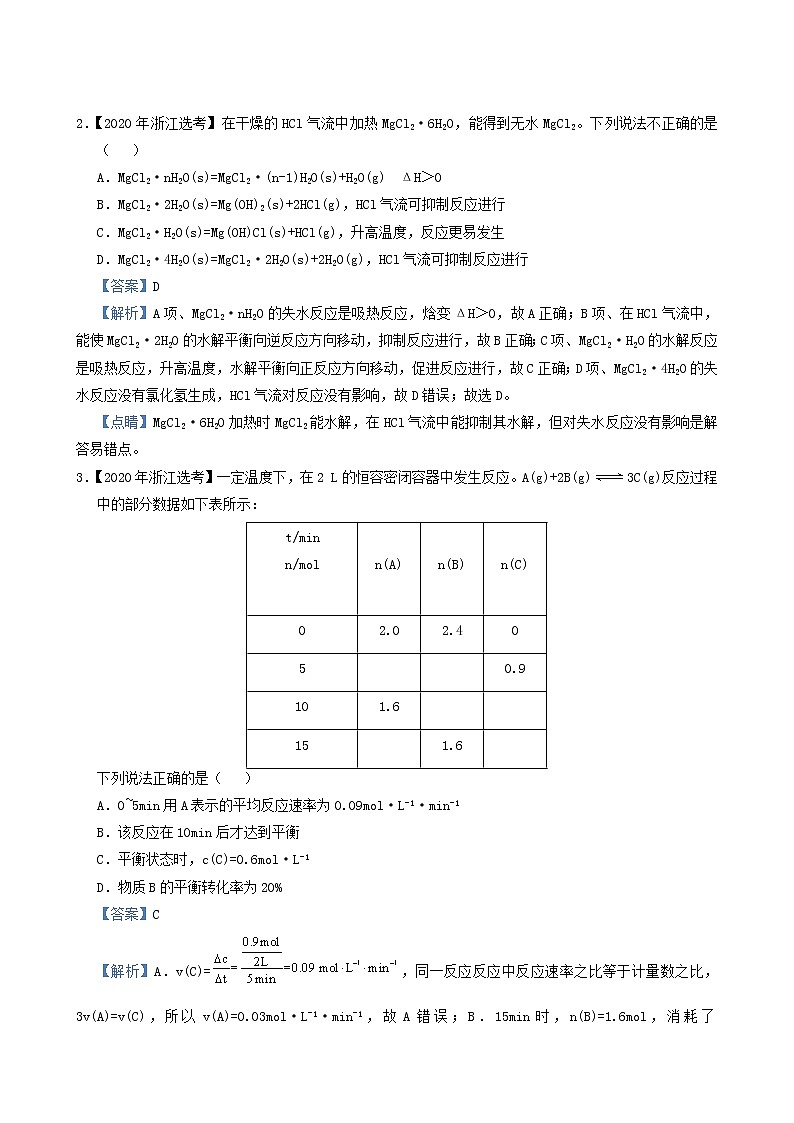 新高考2022届高考化学一轮复习小题必练12化学平衡移动含答案02