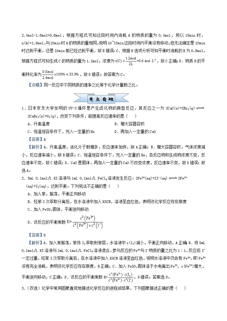 新高考2022届高考化学一轮复习小题必练12化学平衡移动含答案03