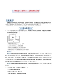 新高考2022届高考化学小题必练11金属的腐蚀与防护含答案