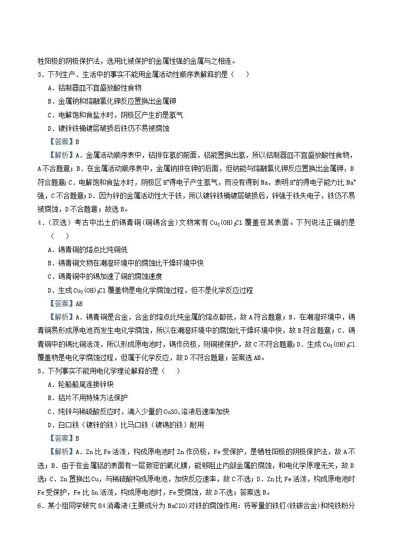 新高考2022届高考化学小题必练11金属的腐蚀与防护含答案第3页