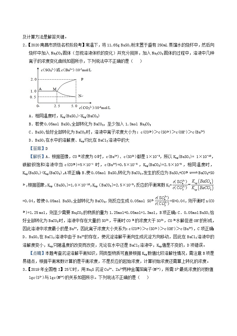 新高考2022届高考化学一轮复习小题必练15难溶电解质的电离平衡含答案第2页