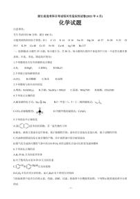 2021届浙江省绍兴市高三下学期4月适应性考试（二模） 化学 PDF版练习题