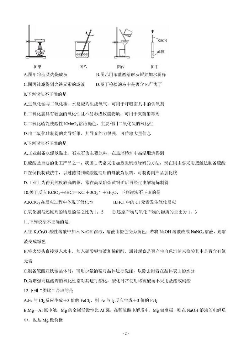 2021届浙江省绍兴市高三下学期4月适应性考试（二模） 化学 PDF版练习题第2页