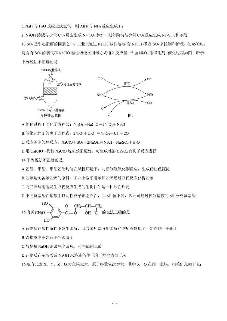 2021届浙江省绍兴市高三下学期4月适应性考试（二模） 化学 PDF版练习题第3页
