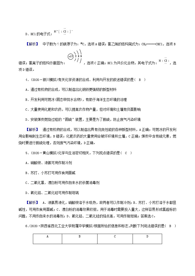 2022届高考化学二轮复习课时作业1化学与stse物质的组成分类和变化含答案第2页