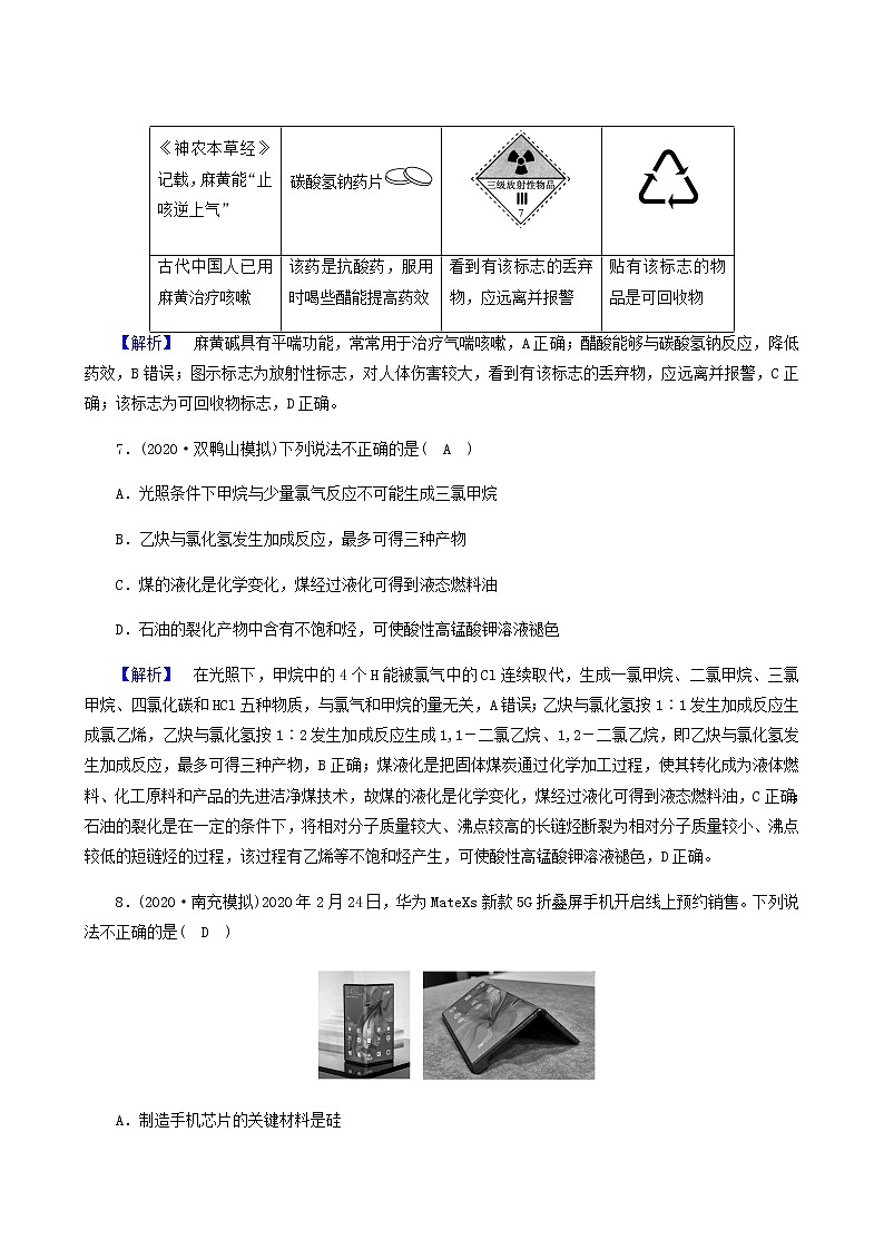 2022届高考化学二轮复习课时作业1化学与stse物质的组成分类和变化含答案第3页