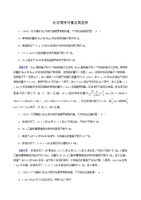 2022届高考化学二轮复习课时作业2化学常用计量及其应用含答案