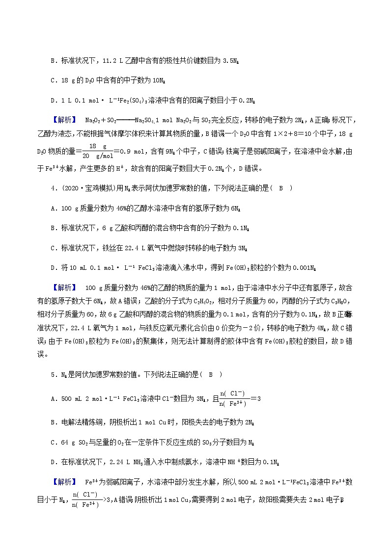 2022届高考化学二轮复习课时作业2化学常用计量及其应用含答案第2页