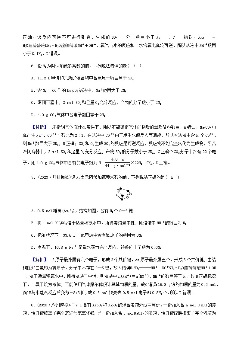 2022届高考化学二轮复习课时作业2化学常用计量及其应用含答案第3页
