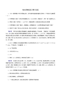 2022届高考化学二轮复习课时作业3氧化还原反应离子反应含答案