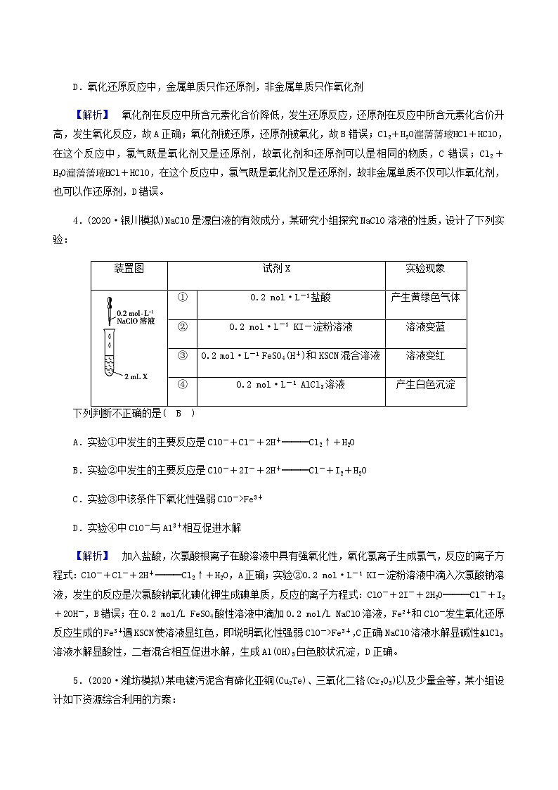 2022届高考化学二轮复习课时作业3氧化还原反应离子反应含答案第2页