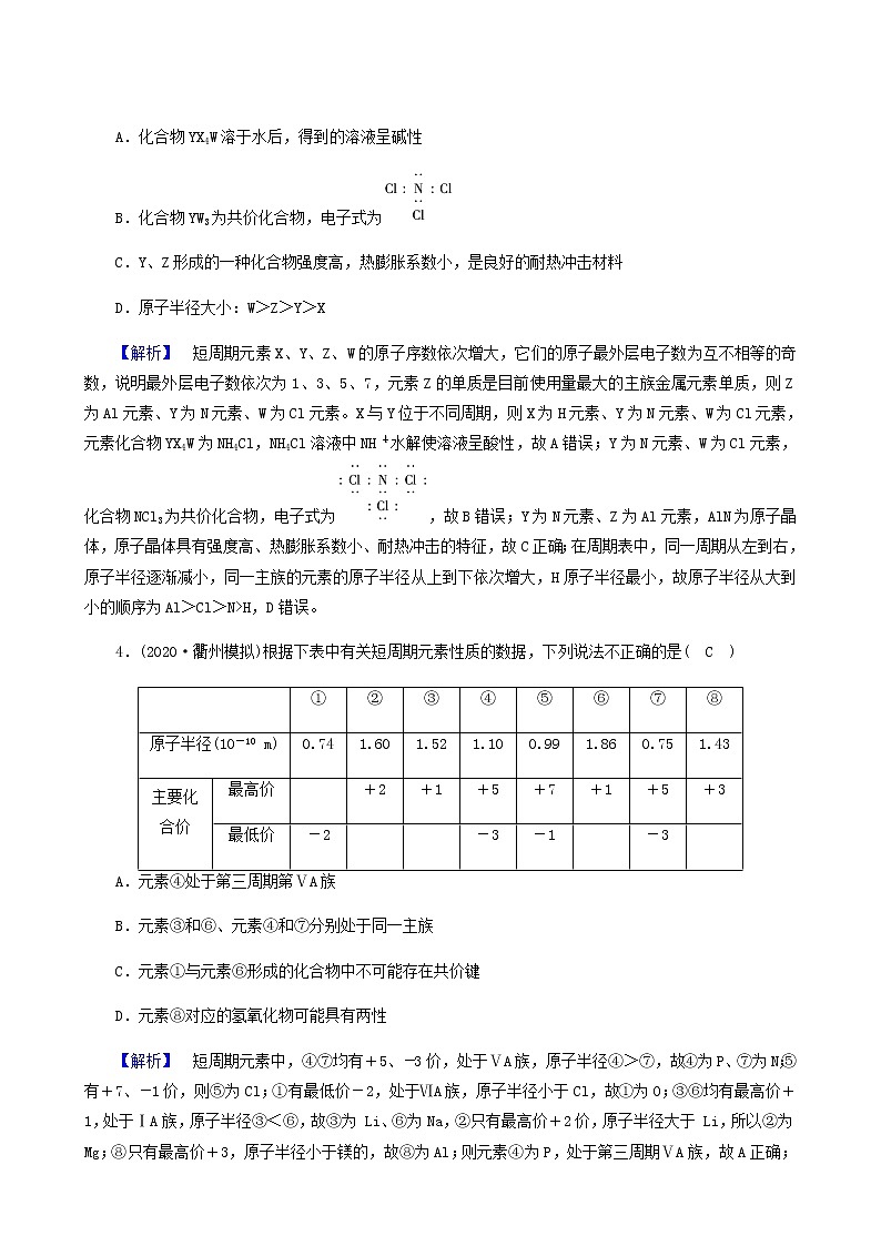 2022届高考化学二轮复习课时作业5物质结构元素周期律含答案 练习02