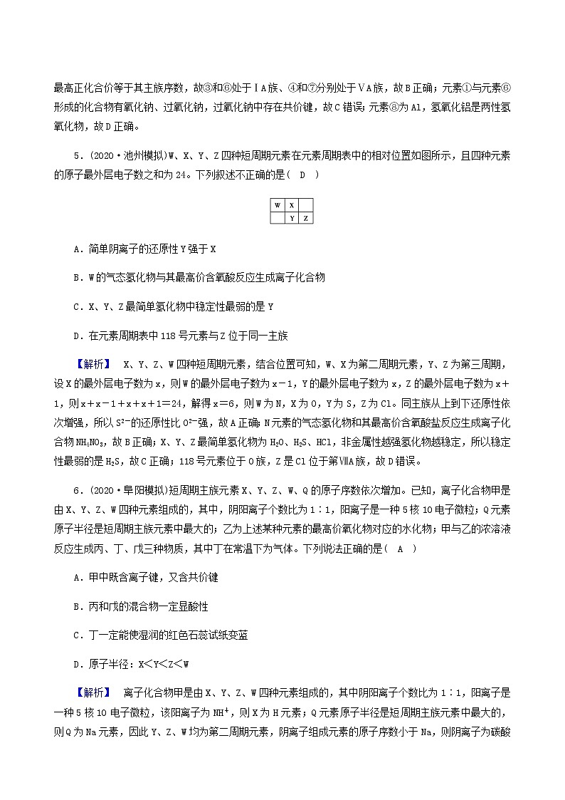 2022届高考化学二轮复习课时作业5物质结构元素周期律含答案 练习03
