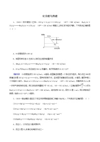 2022届高考化学二轮复习课时作业6化学能与热能含答案